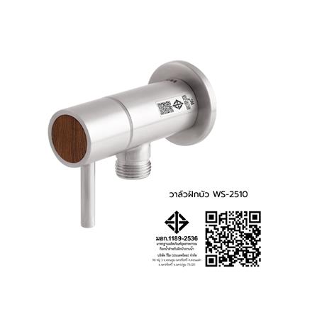 วาล์วฝักบัว 1 ทาง WS WS-2510_2