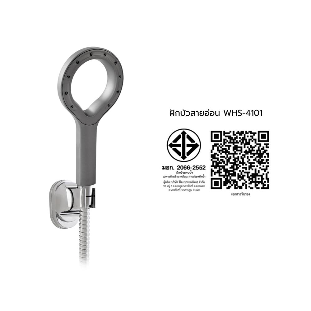ชุดฝักบัวสายอ่อน 1 ระดับ WS WHS-4101 สีเทา