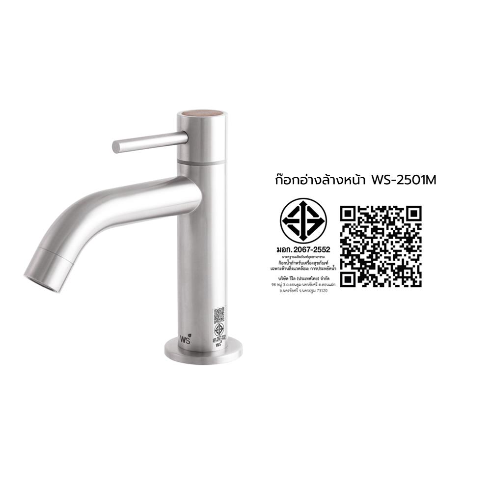 ก๊อกอ่างล้างหน้าเดี่ยวเคาน์เตอร์ WS WS-2501M