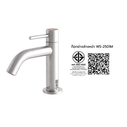 ก๊อกอ่างล้างหน้าเดี่ยวเคาน์เตอร์ WS WS-2501M_2