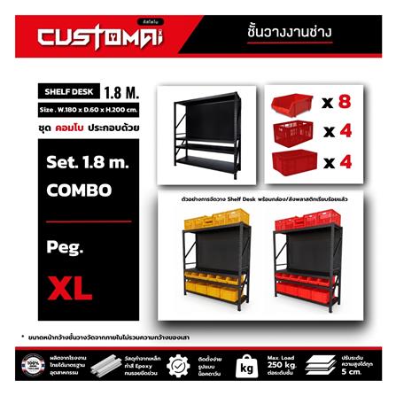 ชั้นเหล็ก 4 ชั้น CUSTOMAI COMBO SET PEG SIZE XL 1.8 เมตร สีแดง/ดำ_8