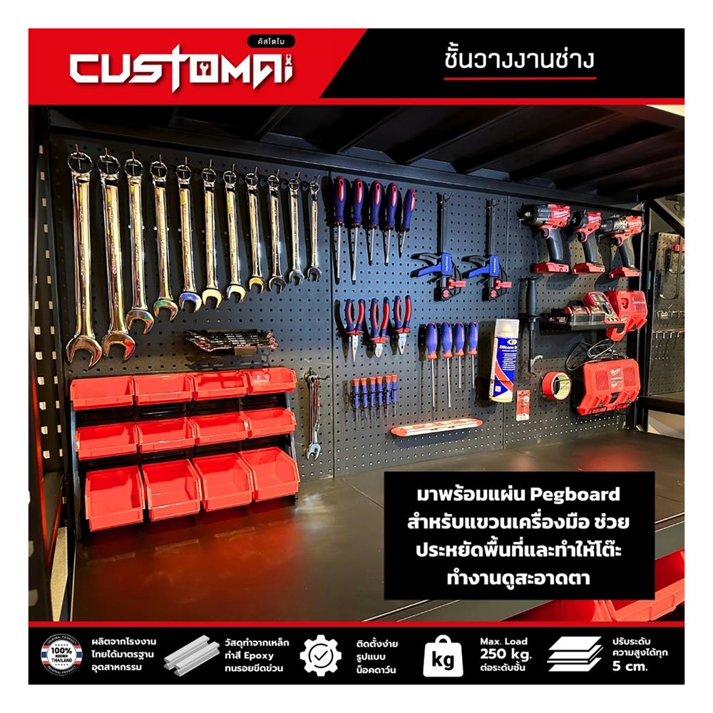 ชั้นเหล็ก 4 ชั้น CUSTOMAI COMBO SET PEG SIZE L 1.8 เมตร สีแดง/ดำ