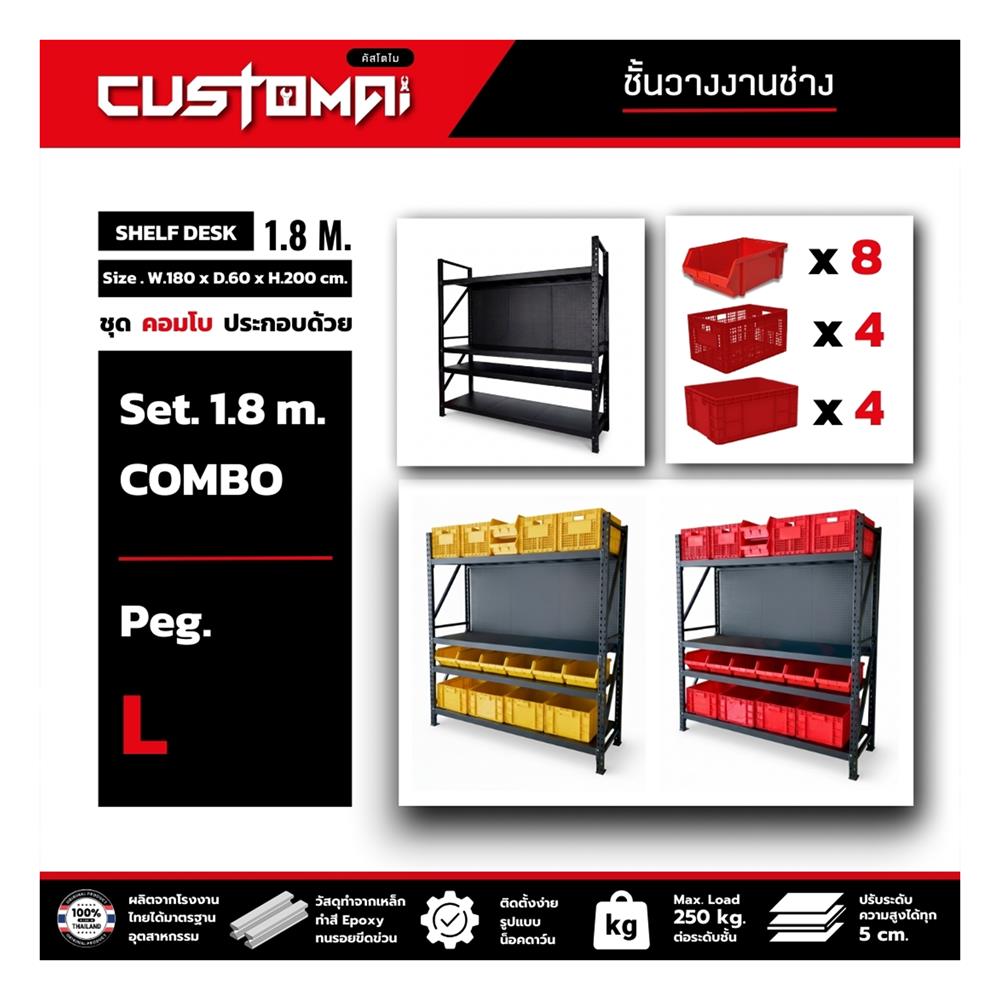 ชั้นเหล็ก 4 ชั้น CUSTOMAI COMBO SET PEG SIZE L 1.8 เมตร สีแดง/ดำ