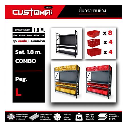 ชั้นเหล็ก 4 ชั้น CUSTOMAI COMBO SET PEG SIZE L 1.8 เมตร สีแดง/ดำ_5