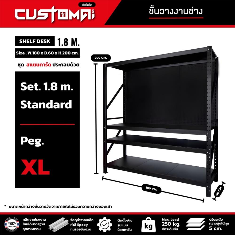 ชั้นเหล็ก 4 ชั้น CUSTOMAI STANDARD PEG SIZE XL 1.8 เมตร สีดำ