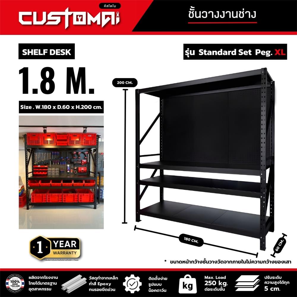 ชั้นเหล็ก 4 ชั้น CUSTOMAI STANDARD PEG SIZE XL 1.8 เมตร สีดำ