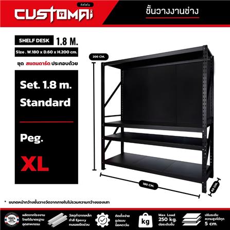 ชั้นเหล็ก 4 ชั้น CUSTOMAI STANDARD PEG SIZE XL 1.8 เมตร สีดำ_10