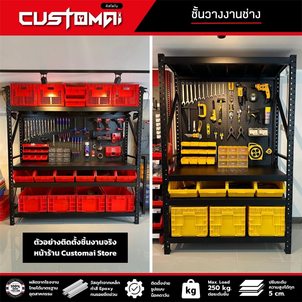 ชั้นเหล็ก 4 ชั้น CUSTOMAI COMBO SET PEG SIZE L 1.8 เมตร สีน้ำเงิน/ดำ