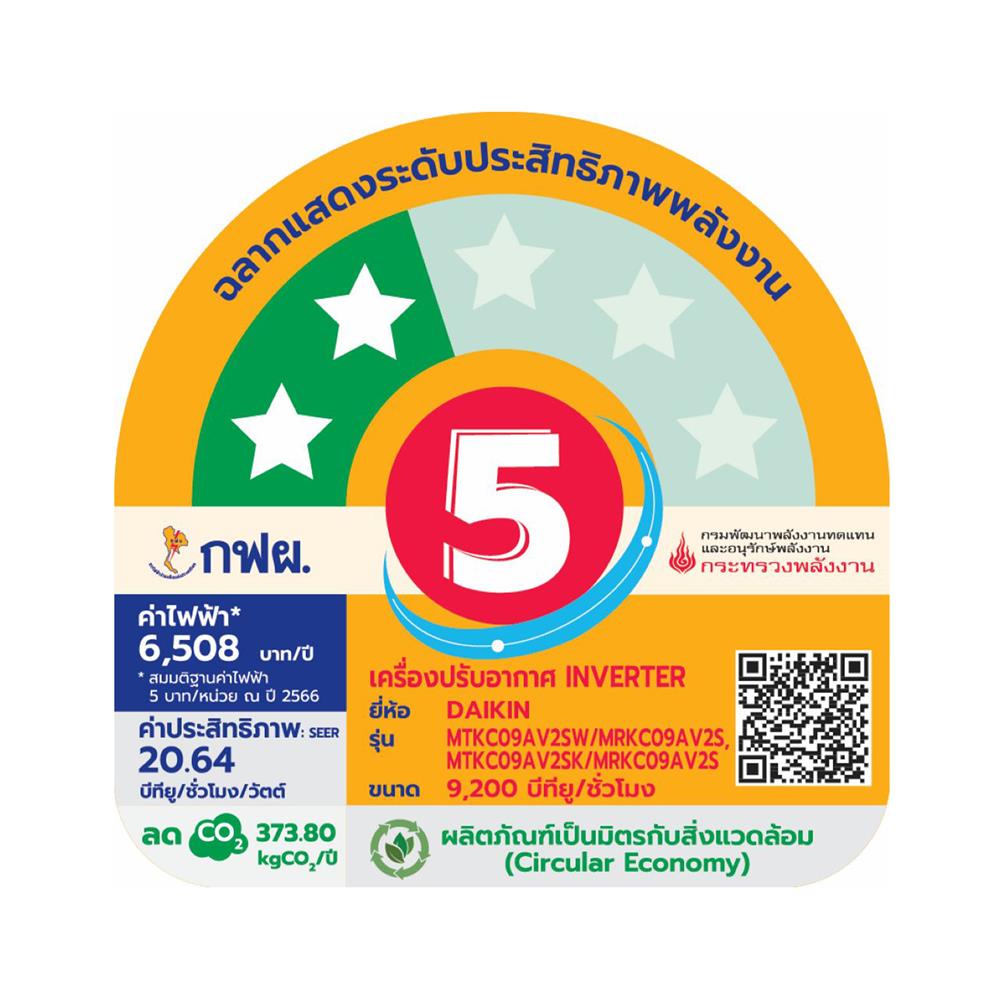แอร์ผนัง DAIKIN MTKC09AV2SK 9200 บีทียู อินเวอร์เตอร์ สีดำ