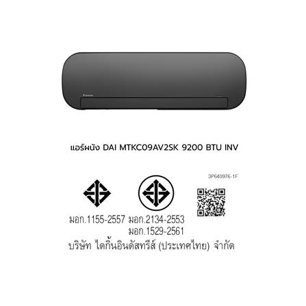 แอร์ผนัง DAIKIN MTKC09AV2SK 9200 บีทียู อินเวอร์เตอร์ สีดำ_6