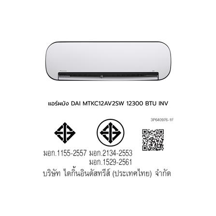 แอร์ผนัง DAIKIN MTKC12AV2SW 12300 บีทียู อินเวอร์เตอร์ สีขาว_6