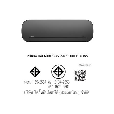 แอร์ผนัง DAIKIN MTKC12AV2SK 12300 บีทียู อินเวอร์เตอร์ สีดำ_6