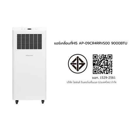 แอร์เคลื่อนที่ HISENSE AP-09CR4RRVS00 9000 บีทียู_5