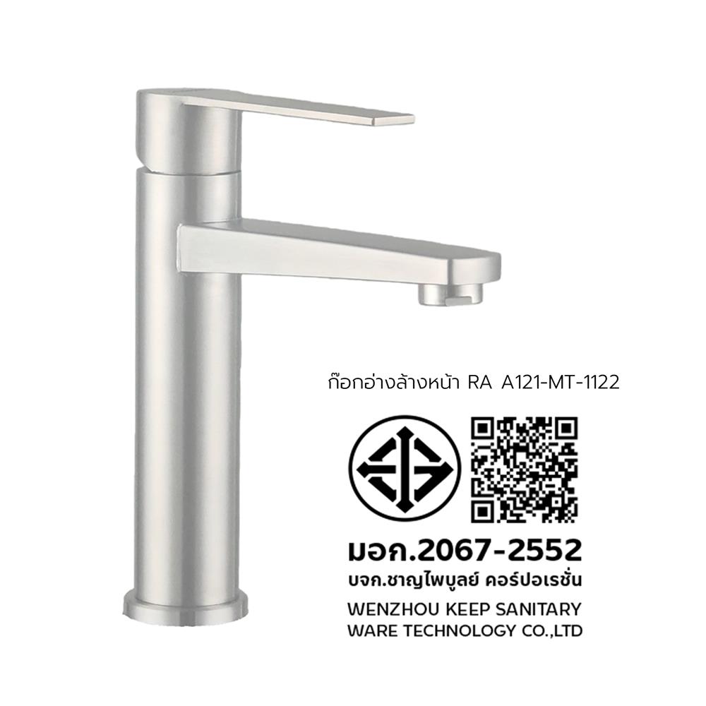 ก๊อกอ่างล้างหน้าเดี่ยวเคาน์เตอร์ RASLAND A121-MT-1122