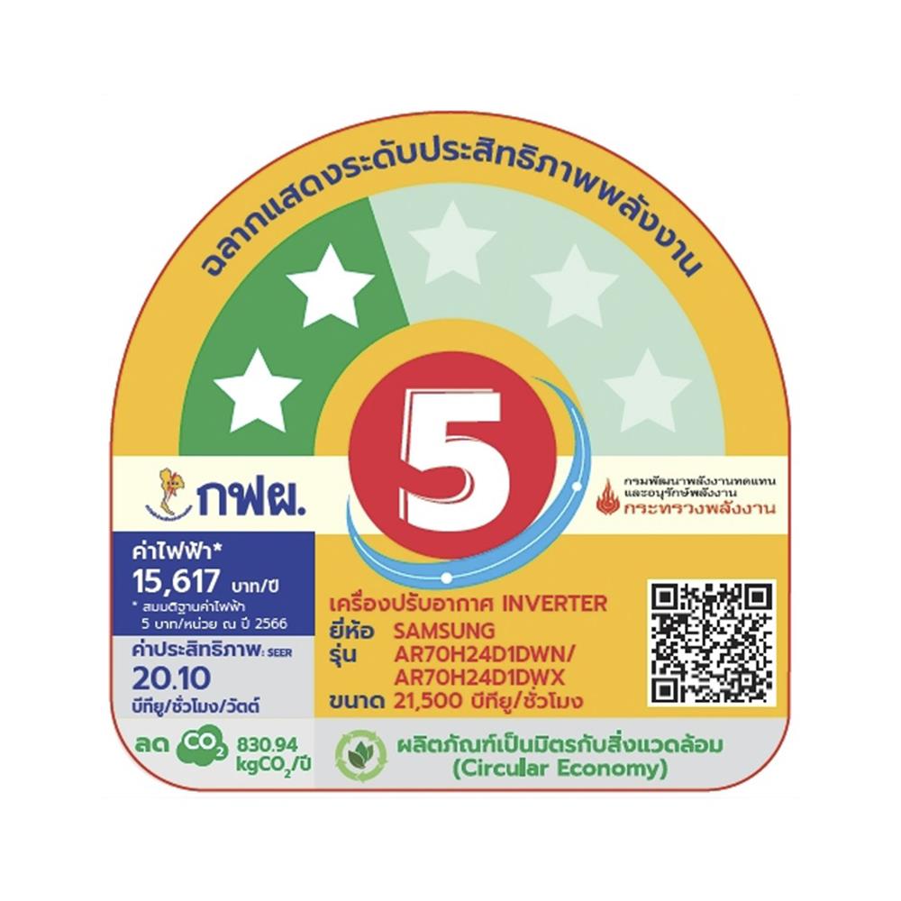 แอร์ผนัง SAMSUNG AR70H24D1DWNST 21500 บีทียู อินเวอร์เตอร์