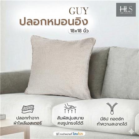 ปลอกหมอนอิง HOME LIVING STYLE GUY 18x18 นิ้ว สีน้ำตาล_6