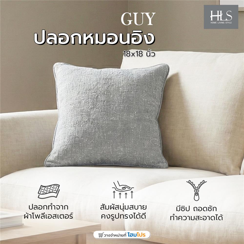 ปลอกหมอนอิง HOME LIVING STYLE GUY 18x18 นิ้ว สีเทา