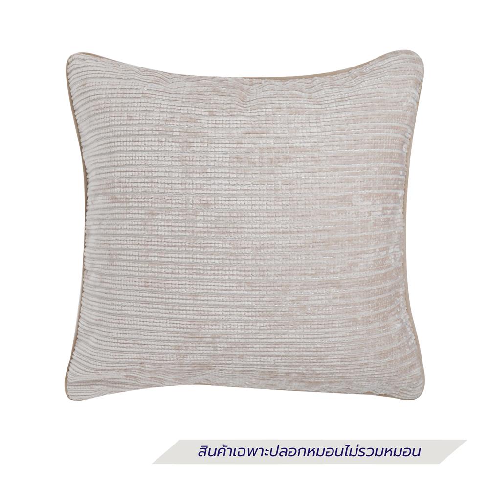 ปลอกหมอนอิง HOME LIVING STYLE GAIL 18x18 นิ้ว สีน้ำตาล