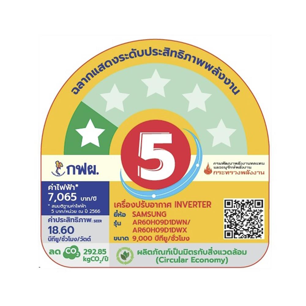 แอร์ผนัง SAMSUNG AR60H09D1DWNST 9000 บีทียู อินเวอร์เตอร์