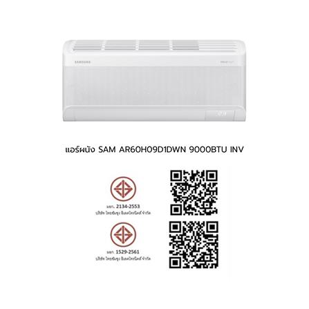 แอร์ผนัง SAMSUNG AR60H09D1DWNST 9000 บีทียู อินเวอร์เตอร์_5