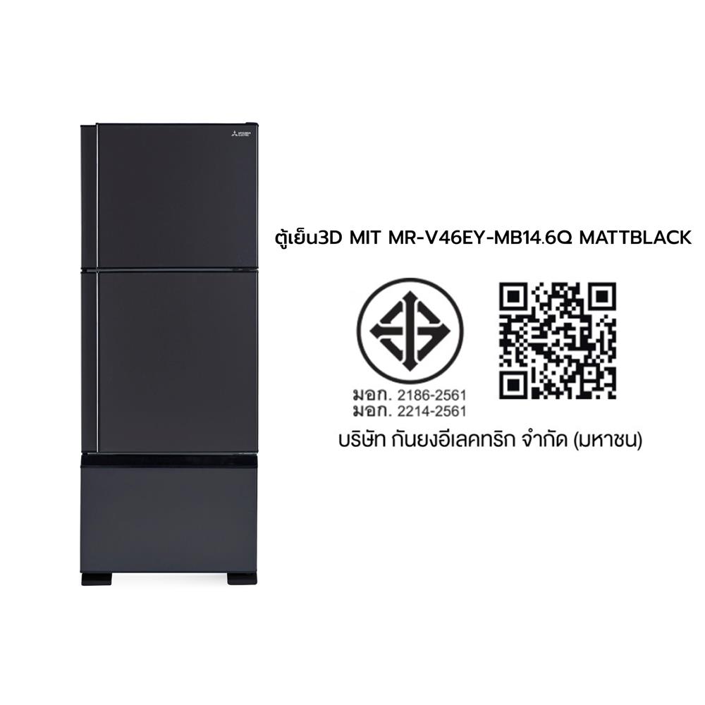 ตู้เย็น 3 ประตู MITSUBISHI MR-V46EY-MB 14.6 คิว สี MATT BLACK