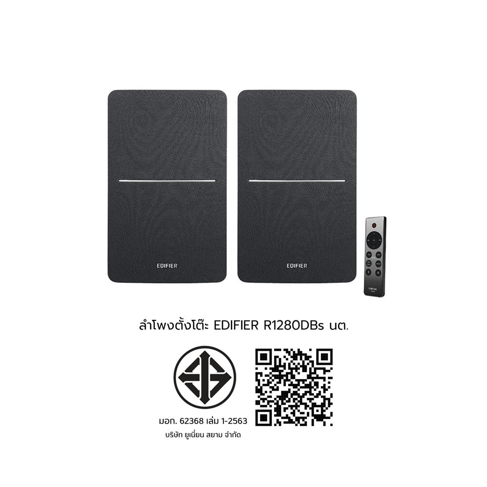 ลำโพงตั้งโต๊ะ EDIFIER R1280DBS สีน้ำตาล