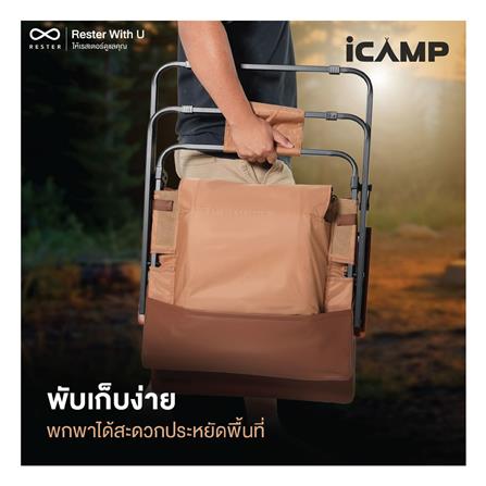 เก้าอี้นวดแคมป์ปิ้ง RESTER iCamp สีน้ำตาล_6