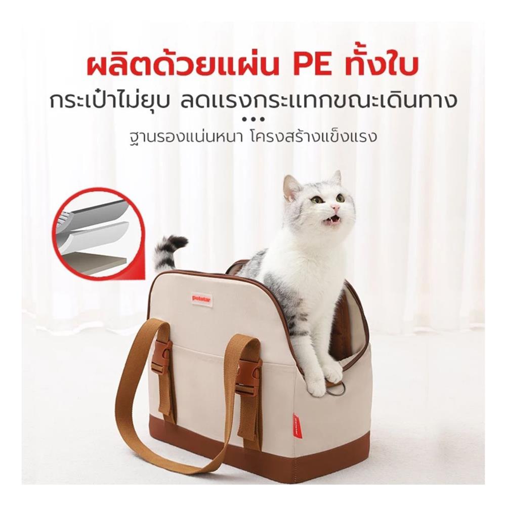 กระเป๋าสัตว์เลี้ยง PETSTAR PSRB0059 สีน้ำตาล