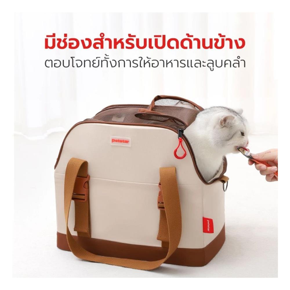 กระเป๋าสัตว์เลี้ยง PETSTAR PSRB0059 สีน้ำตาล