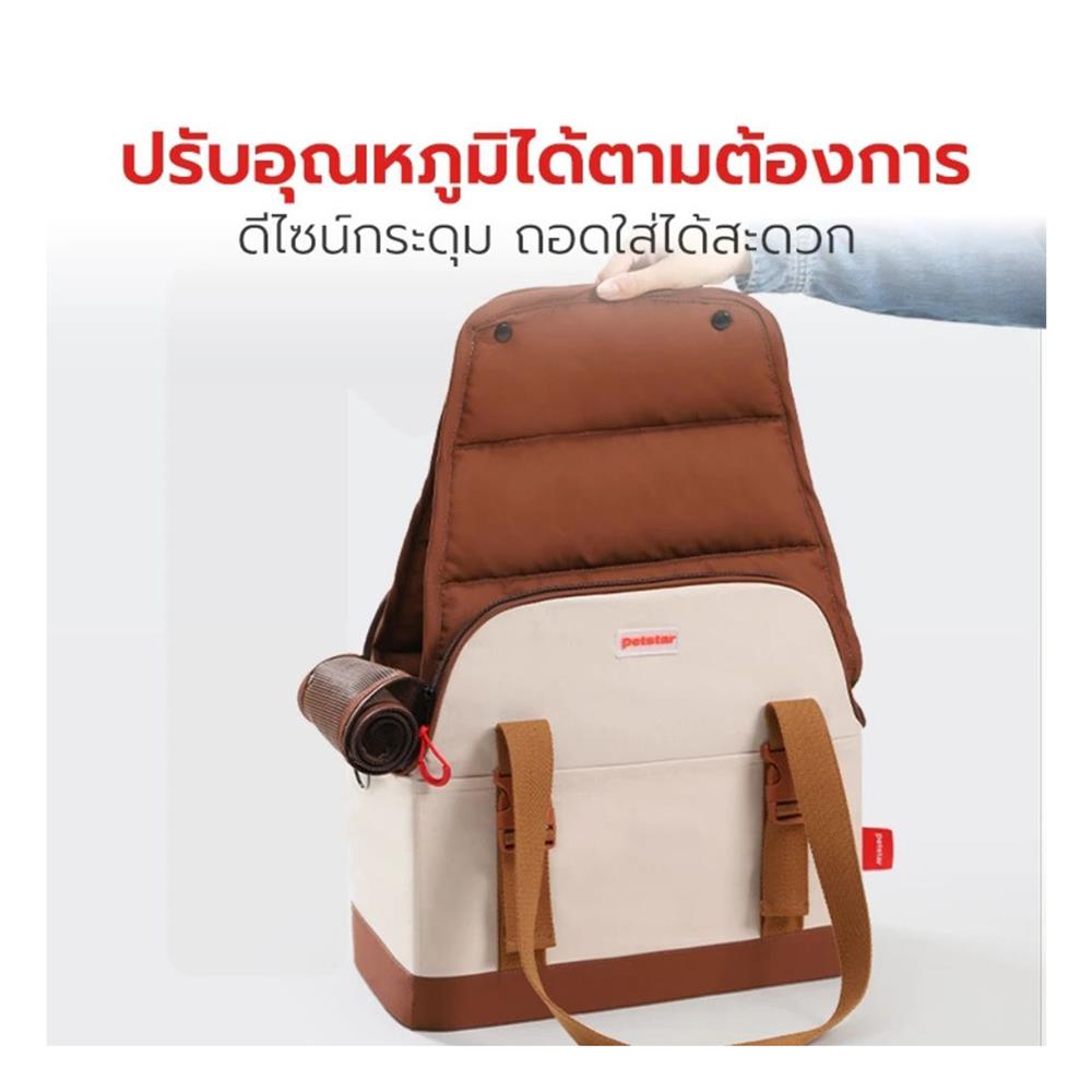 กระเป๋าสัตว์เลี้ยง PETSTAR PSRB0059 สีน้ำตาล