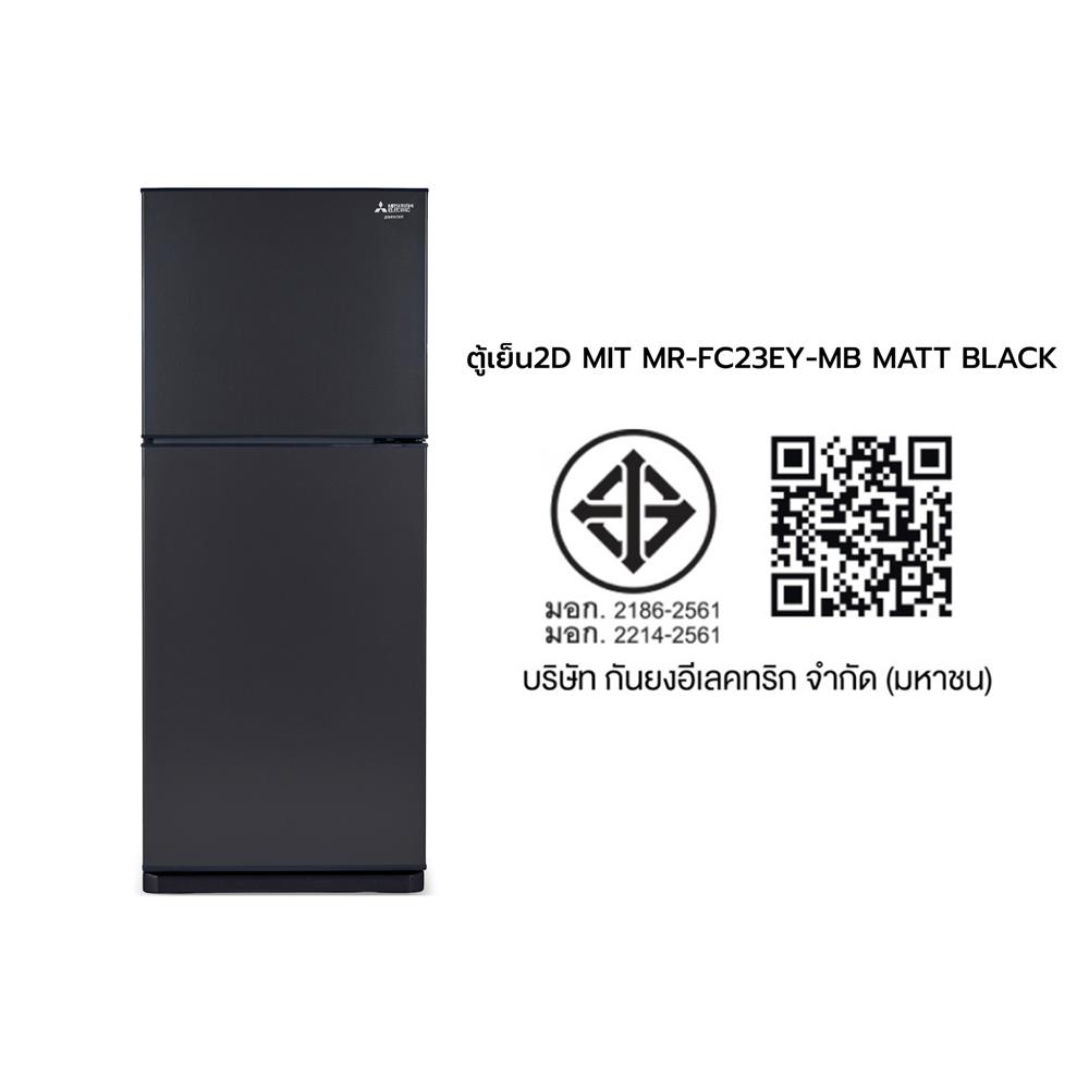 ตู้เย็น 2 ประตู MITSUBISHI MR-FC23EY-MB 7.7 คิว สี MATT BLACK