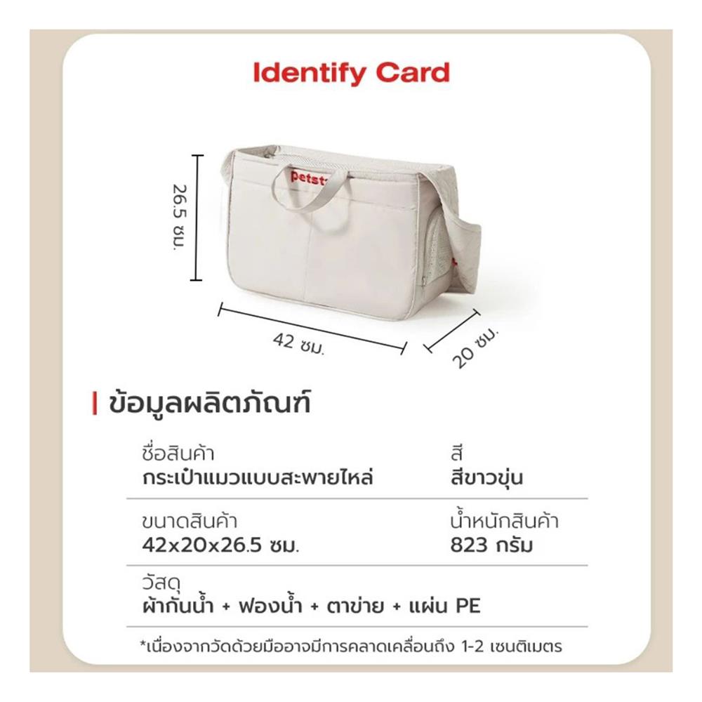 กระเป๋าสัตว์เลี้ยง PETSTAR PSRB0065 สีขาว