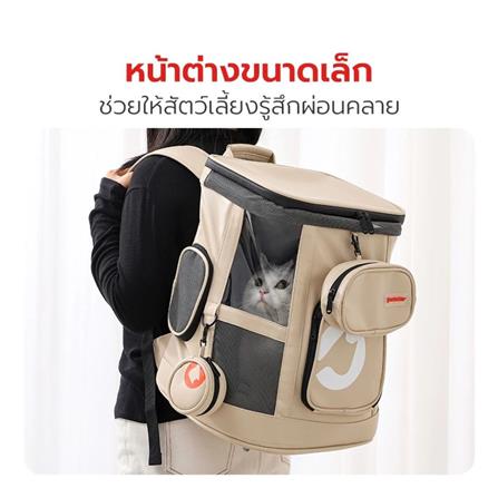 กระเป๋าสัตว์เลี้ยง PETSTAR PSRB0058 สีน้ำตาล_3