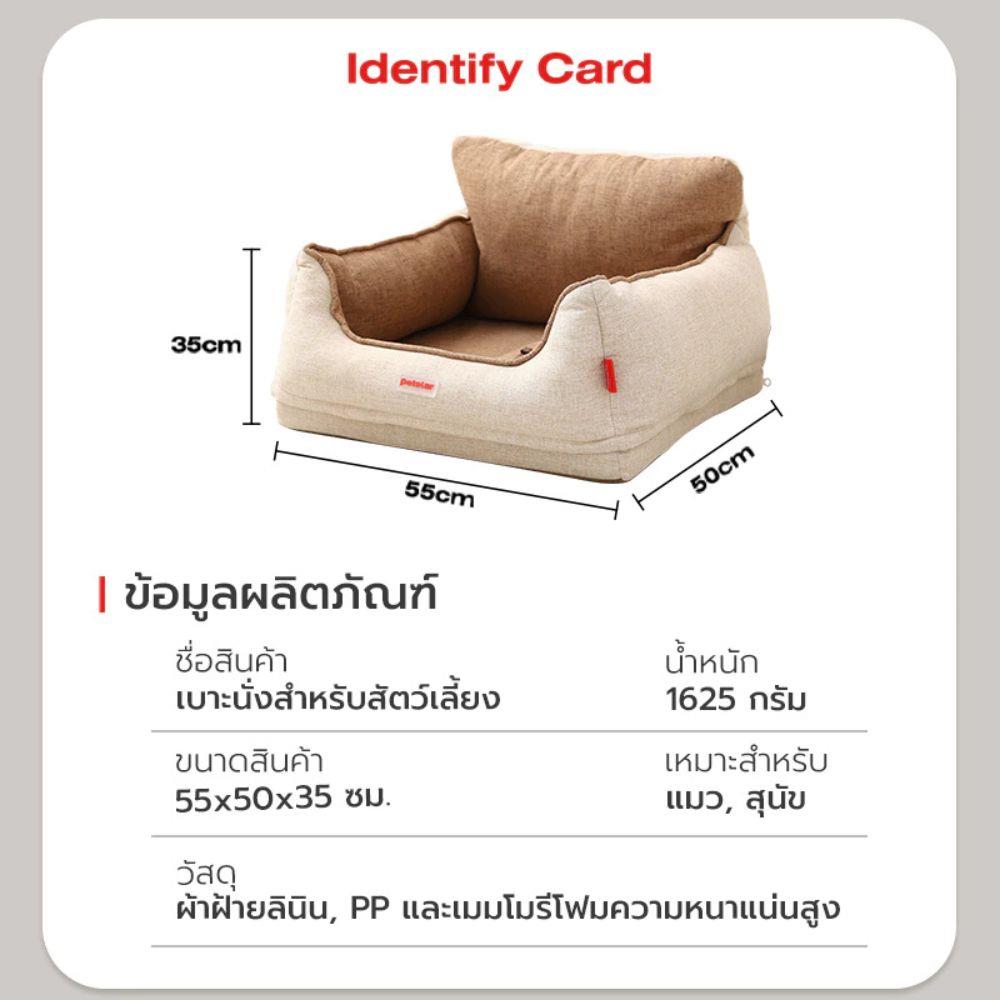 เบาะรองนั่ง PETSTAR SRW0341 สีน้ำตาล