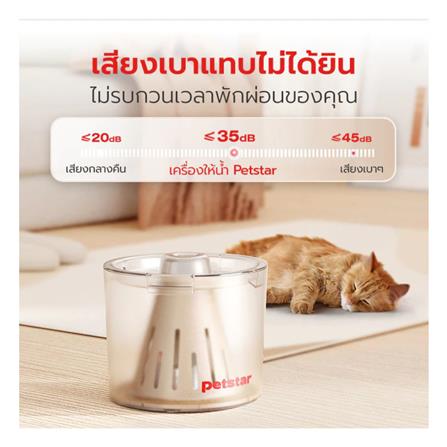 เครื่องให้น้ำสัตว์เลี้ยง PETSTAR SRQ0170_2