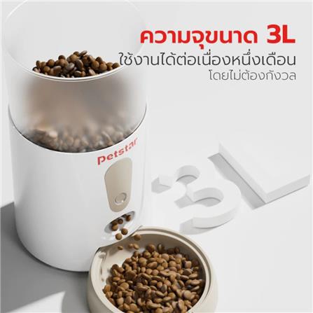เครื่องให้อาหารสัตว์เลี้ยง PETSTAR SRQ0171_5