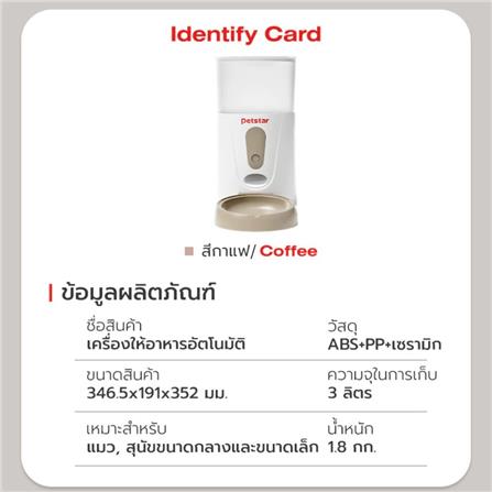 เครื่องให้อาหารสัตว์เลี้ยง PETSTAR SRQ0171_6