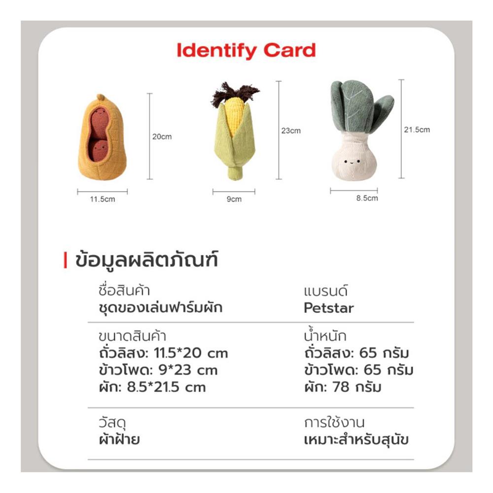 ของเล่นสุนัข PETSTAR PSTR0452 3 ชิ้น