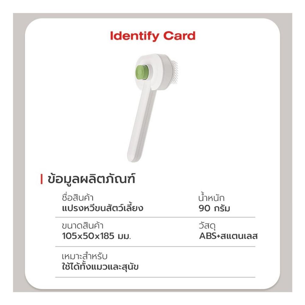 หวีแปรงขนสัตว์เลี้ยง PETSTAR SBY0193 สีขาว