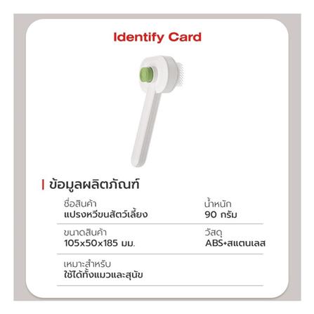 หวีแปรงขนสัตว์เลี้ยง PETSTAR SBY0193 สีขาว_8