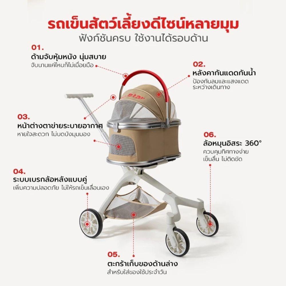รถเข็นสัตว์เลี้ยง PETSTAR PSRB0069 สีน้ำตาล