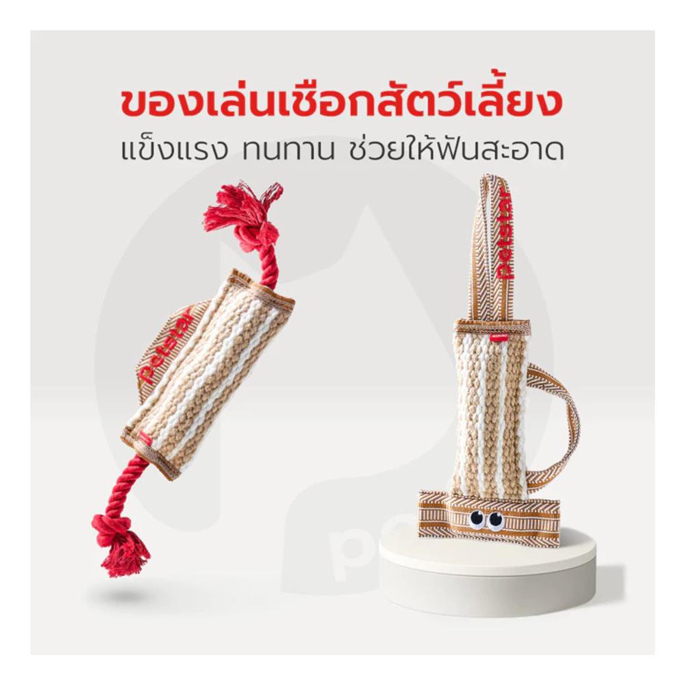 ของเล่นสุนัข PETSTAR PSTR0410 สีน้ำตาลอ่อน