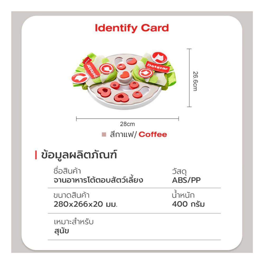 ของเล่นสุนัข PETSTAR PSTZ0405 สีน้ำตาล