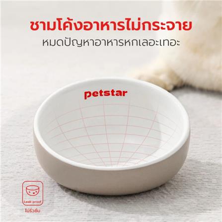 ชามอาหารสัตว์เลี้ยง PETSTAR PSRQ020 สีขาว_4