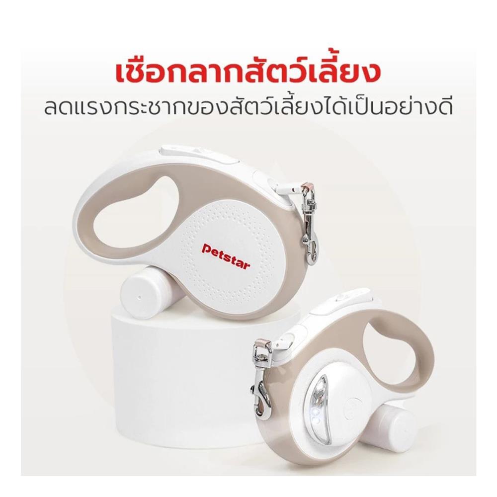 สายจูงสุนัข PETSTAR PSRY0060(SD) สีครีม 3 เมตร
