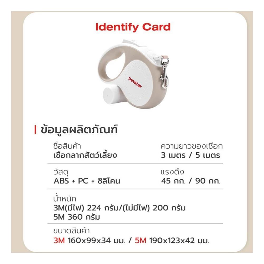 สายจูงสุนัข PETSTAR PSRY0060(SD) สีครีม 3 เมตร
