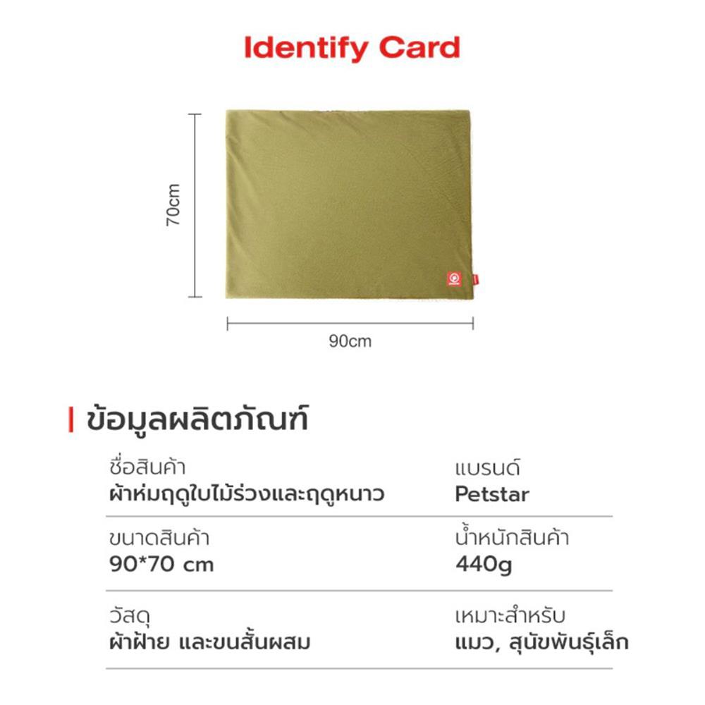 เบาะรองนั่ง PETSTAR PSRW0504 สีเขียว