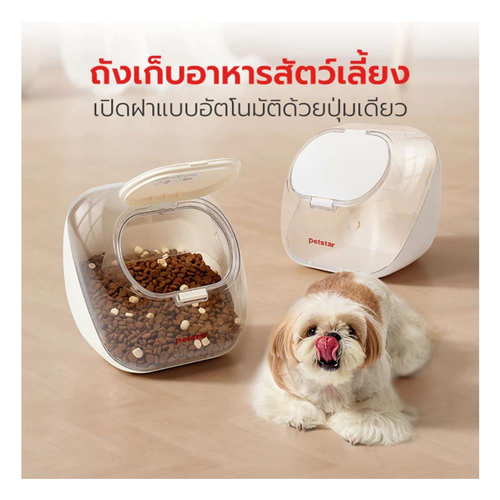 ถังใส่อาหารสัตว์เลี้ยง PETSTAR 11 ลิตร