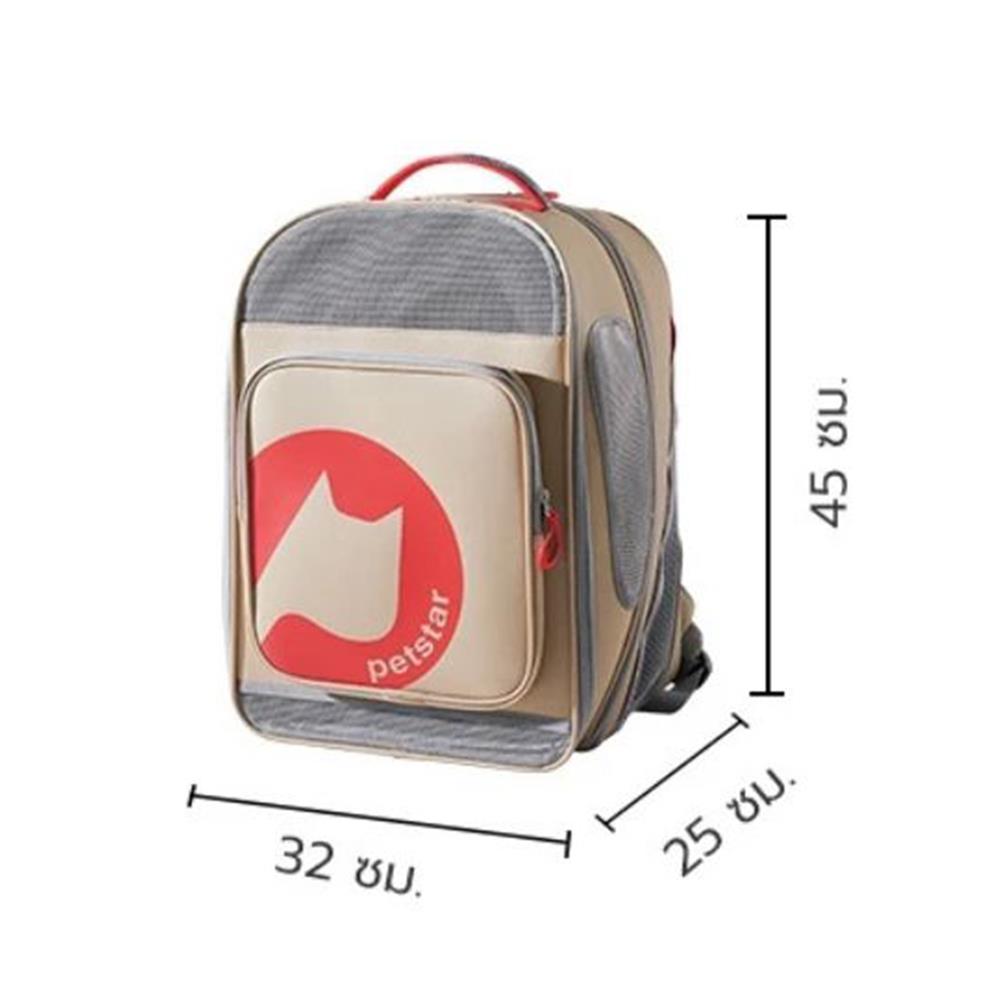 กระเป๋าสัตว์เลี้ยง PETSTAR PSRB0064 สีน้ำตาล