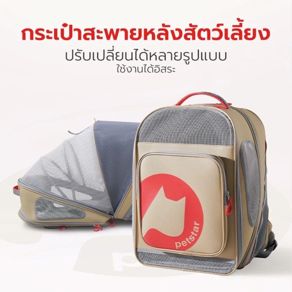 กระเป๋าสัตว์เลี้ยง PETSTAR PSRB0064 สีน้ำตาล